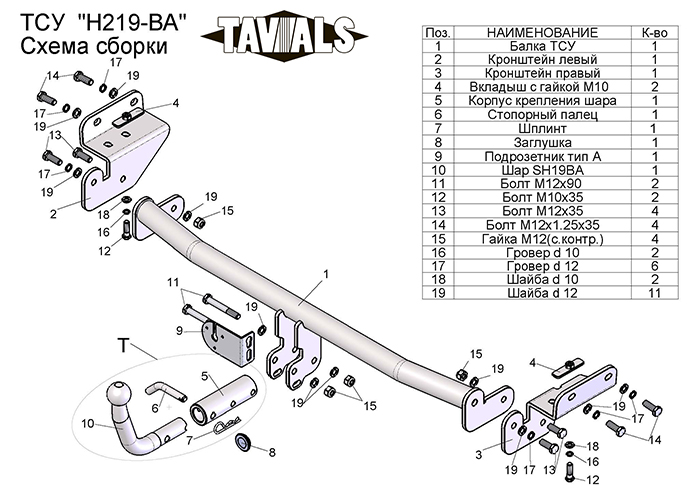 ТСУ для HYUNDAI SOLARIS / KIA RIO (седан  хетчбек) (2010-2017) (С БЫСТРОСЪЕМНЫМ ШАРОМ)