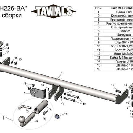 ТСУ для HYUNDAI TUCSON 2015-07/2018 (С БЫСТРОСЪЕМНЫМ ШАРОМ)