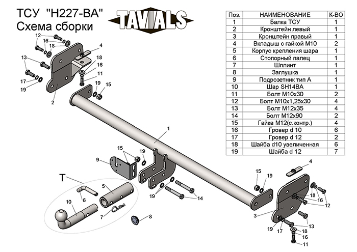 ТСУ для HYUNDAI CRETA 2016-... (С БЫСТРОСЪЕМНЫМ ШАРОМ)