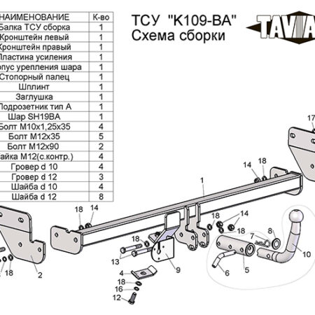 ТСУ для KIA CERATO (TD) (седан) 2009-2012 (С БЫСТРОСЪЕМНЫМ ШАРОМ)