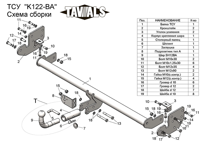 ТСУ для KIA SOUL (PS)  2013.10 —2018 г.в. (С БЫСТРОСЪЕМНЫМ ШАРОМ)