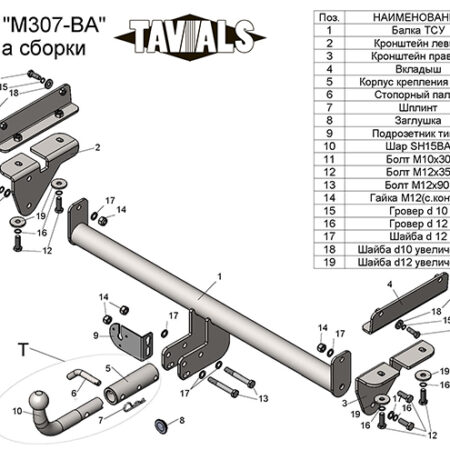 ТСУ для MAZDA CX-7  2007-2012 (С БЫСТРОСЪЕМНЫМ ШАРОМ)