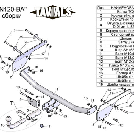 ТСУ для NISSAN ALMERA (RU) G11 Россия  (седан) 2012-... (С БЫСТРОСЪЕМНЫМ ШАРОМ)