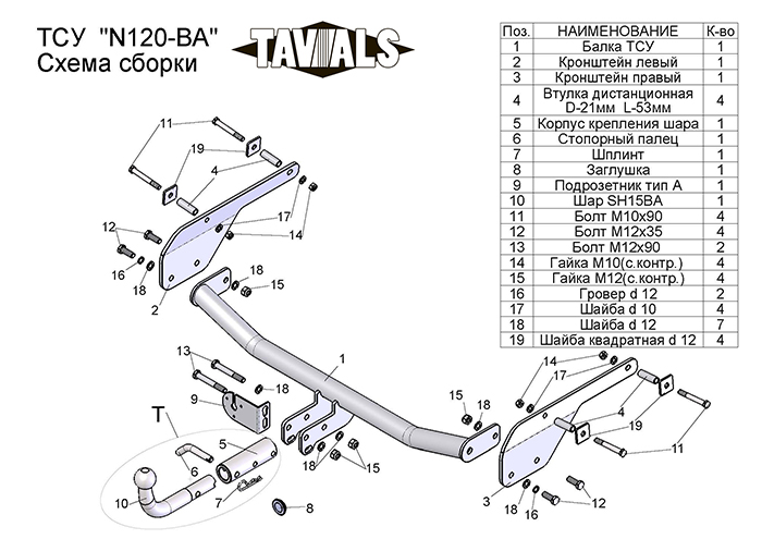 ТСУ для NISSAN ALMERA (RU) G11 Россия  (седан) 2012-... (С БЫСТРОСЪЕМНЫМ ШАРОМ)