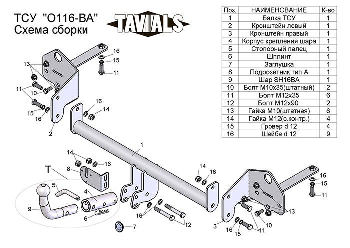 ТСУ для OPEL MOKKA 2012-... (С БЫСТРОСЪЕМНЫМ ШАРОМ)