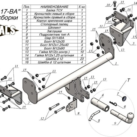 ТСУ для MITSUBISHI  L200  2015 - ... (С БЫСТРОСЪЕМНЫМ ШАРОМ)