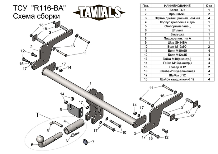 ТСУ для RENAULT KAPTUR (2016-...)    (С БЫСТРОСЪЕМНЫМ ШАРОМ)