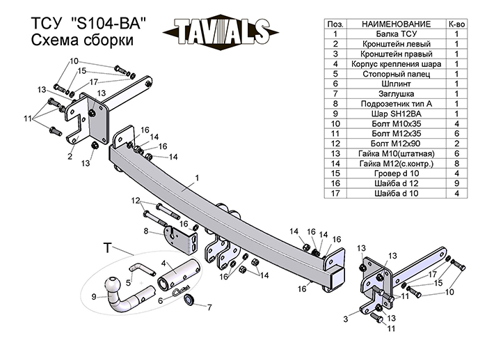 ТСУ для SKODA OCTAVIA TOUR (1U2) (хетчбек) 1997- (С БЫСТРОСЪЕМНЫМ ШАРОМ)