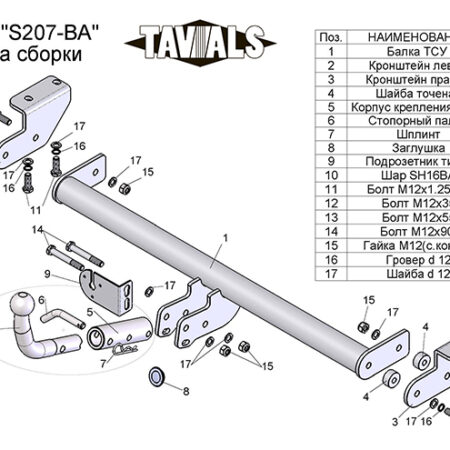 ТСУ для SSANG YONG ACTYON (CK) 2011-... (С БЫСТРОСЪЕМНЫМ ШАРОМ)