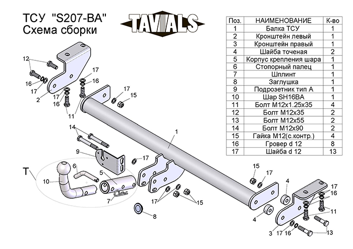 ТСУ для SSANG YONG ACTYON (CK)  2011-... (С БЫСТРОСЪЕМНЫМ ШАРОМ)