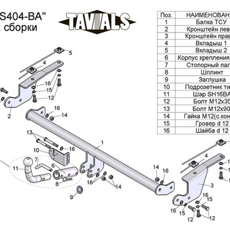 ТСУ для SUZUKI SX 4 (EY) (2WD  4WD) 2006 - 2013 (С БЫСТРОСЪЕМНЫМ ШАРОМ)