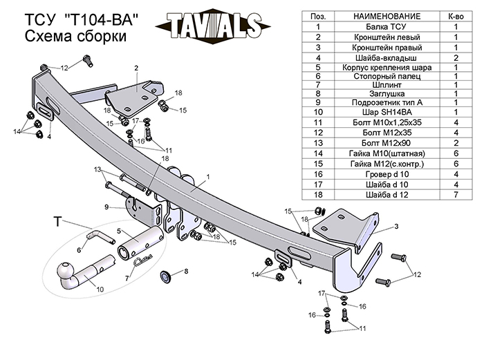 ТСУ для TOYOTA CAMRY (V30) (седан)  2002-2006 (С БЫСТРОСЪЕМНЫМ ШАРОМ)