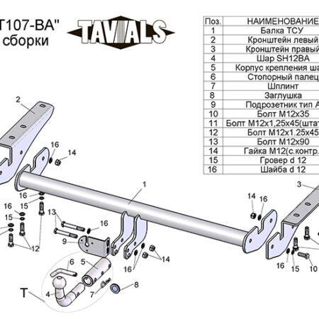 ТСУ для TOYOTA RAV 4 (A2-XA3) 2006-2012 (Кроме Long) (С БЫСТРОСЪЕМНЫМ ШАРОМ)