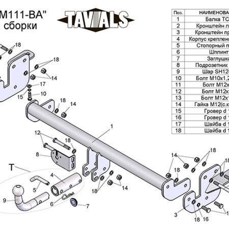 ТСУ для MAZDA CX-5  2011-2016 (С БЫСТРОСЪЕМНЫМ ШАРОМ)
