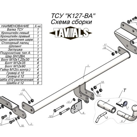 ТСУ для KIA CERATO III (седан) 2013 - 2018 г. в. (С БЫСТРОСЪЕМНЫМ ШАРОМ)