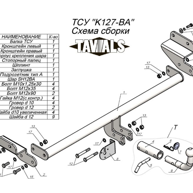 ТСУ для KIA CERATO III (седан) 2013 - 2018 г. в. (С БЫСТРОСЪЕМНЫМ ШАРОМ)