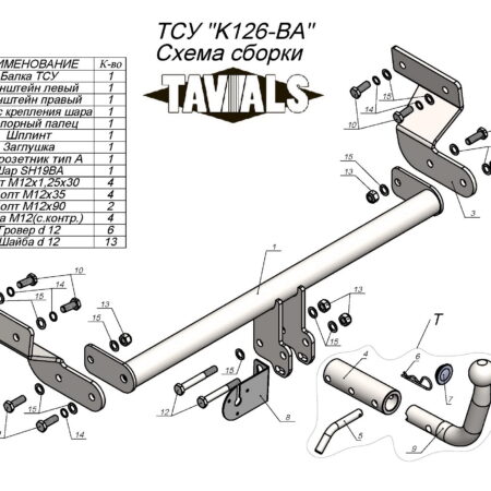 ТСУ для KIA OPTIMA  2016 – ... (С БЫСТРОСЪЕМНЫМ ШАРОМ)