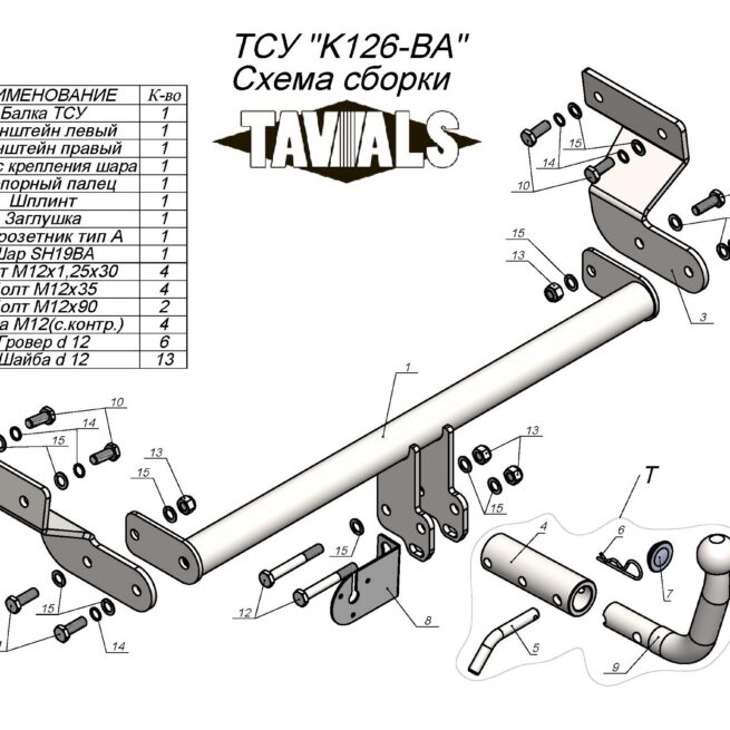 ТСУ для KIA OPTIMA  2016 – ... (С БЫСТРОСЪЕМНЫМ ШАРОМ)