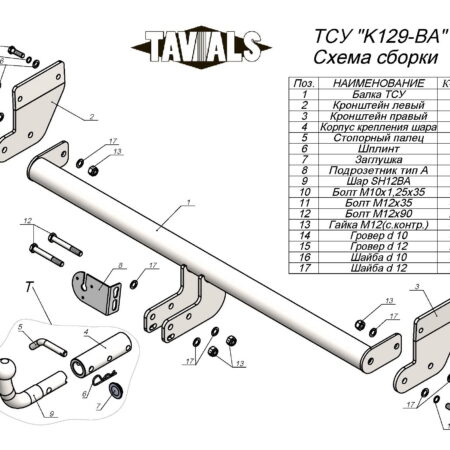 ТСУ для KIA SOUL III (SK)  2019 — ...г.в. (С БЫСТРОСЪЕМНЫМ ШАРОМ)