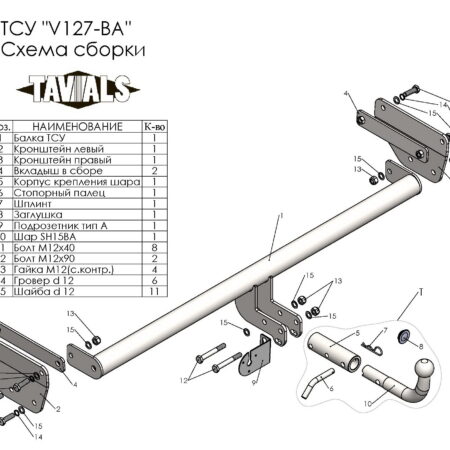 ТСУ для VOLKSWAGEN TERAMONT 2017 - …. г. в. (С БЫСТРОСЪЕМНЫМ ШАРОМ)