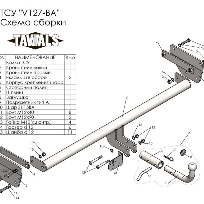 ТСУ для VOLKSWAGEN TERAMONT 2017 - …. г. в. (С БЫСТРОСЪЕМНЫМ ШАРОМ)