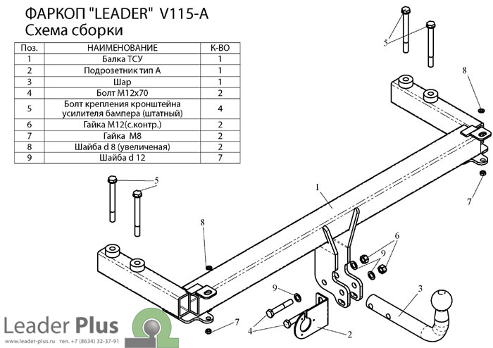 ТСУ для VOLKSWAGEN PASSAT B5 PLUS  (седан) 1996-2005