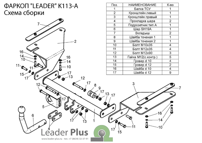 ТСУ для KIA RIO 1 (DC) (седан  универсал) 2000 - 2005
