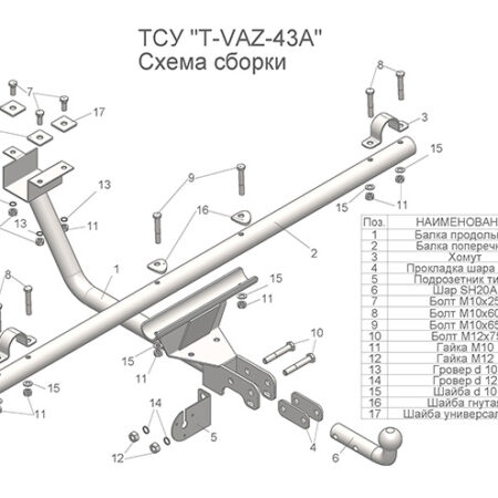 ТСУ (разборное со съемным шаром для 2121 2121 URBAN (1977-2014 2014-...)