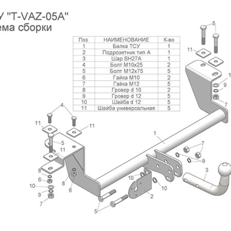 ТСУ (со съемным шаром) для 2110 2111 2112 2170 2171 2172 до ...н в
