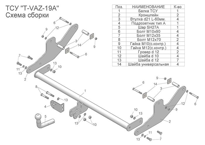 ТСУ (со съемным шаром) для  LARGUS (универсал) / LARGUS CROSS