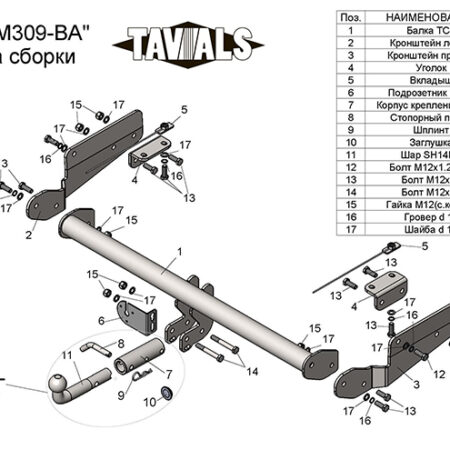 ТСУ для MAZDA CX-9 II  (TC)  2016-... (С БЫСТРОСЪЕМНЫМ ШАРОМ)
