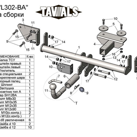 ТСУ для LIFAN    X 50 2015-... (С БЫСТРОСЪЕМНЫМ ШАРОМ)