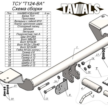 ТСУ для TOYOTA CAMRY VIII (седан) номер кузова (ХV70) 2017 - …. г. в. (С БЫСТРОСЪЕМНЫМ ШАРОМ)