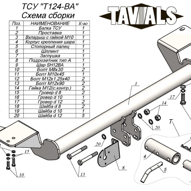 ТСУ для TOYOTA CAMRY VIII (седан) номер кузова (ХV70) 2017 - …. г. в. (С БЫСТРОСЪЕМНЫМ ШАРОМ)