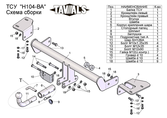 ТСУ для HONDA CR-V (RM) 2012-... (С БЫСТРОСЪЕМНЫМ ШАРОМ)