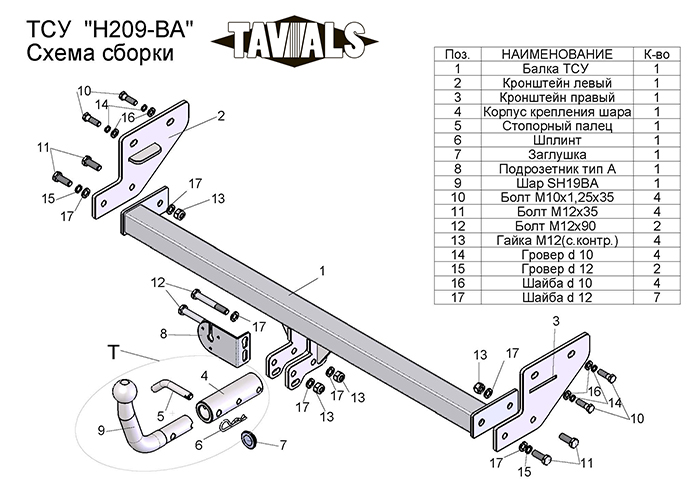 ТСУ для HYUNDAI ELANTRA (HD) (седан) 2006-2010 (С БЫСТРОСЪЕМНЫМ ШАРОМ)