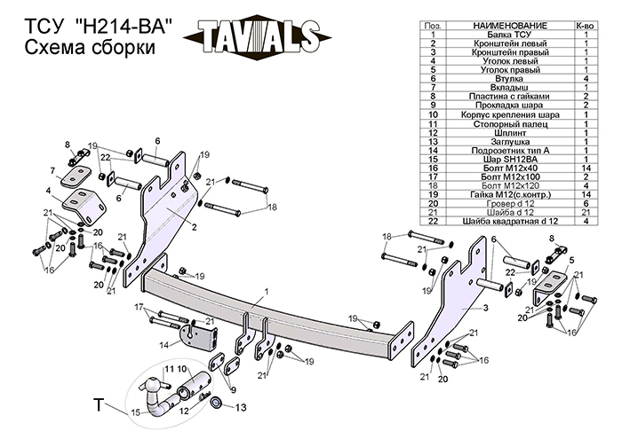 ТСУ для HYUNDAI STAREX (минивен) 2008-... (С БЫСТРОСЪЕМНЫМ ШАРОМ)
